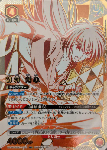 UAPR/RNK-1-90 UR Himura Kenshin