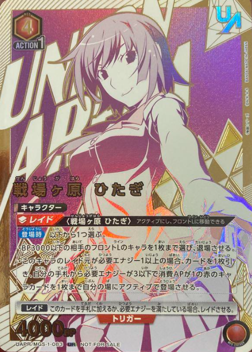 UAPR/MGS-1-083 UR Senjogahara Hitagi