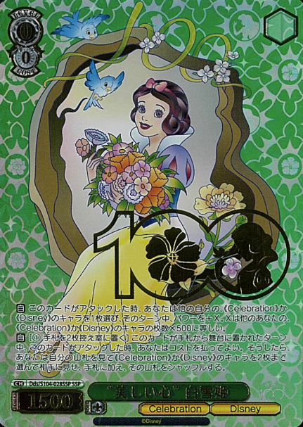 Dds/S104-028SSP SSP Snow White