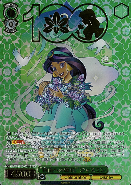 Dds/S104-029SSP SSP Jasmine