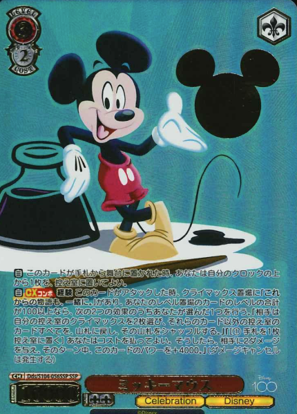 Dds/S104-056SSP SSP Mickey Mouse