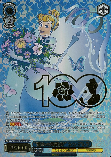 Dds/S104-079SSP SSP Cinderella