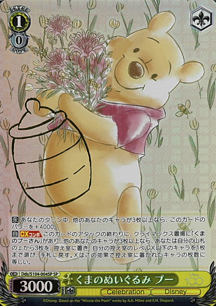Dds/S104-004SP SP Pooh Bear