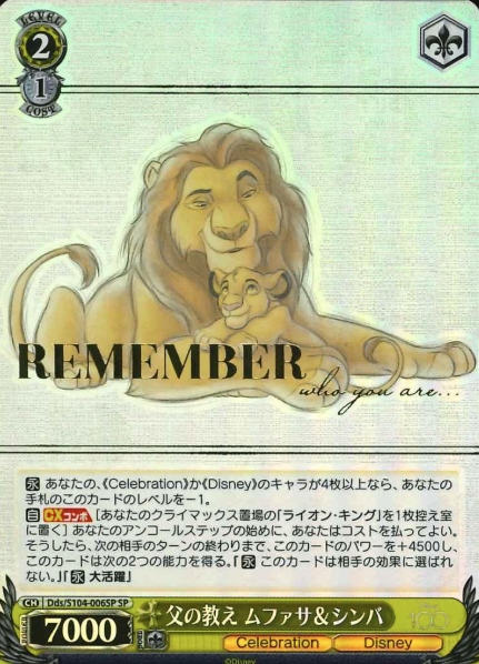Dds/S104-006SP SP Mufasa Simba