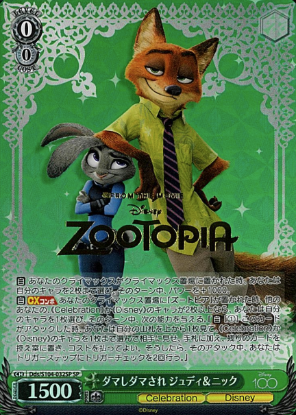 Dds/S104-032SP SP Judy Nick