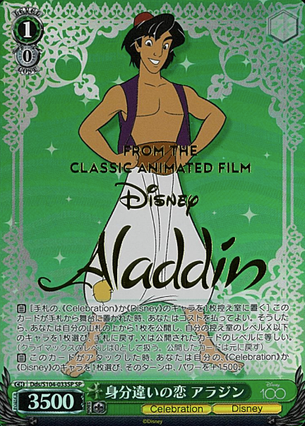 Dds/S104-033SP SP Aladdin