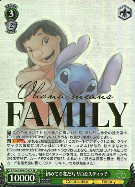 Dds/S104-034SP SP Lilo & Stitch