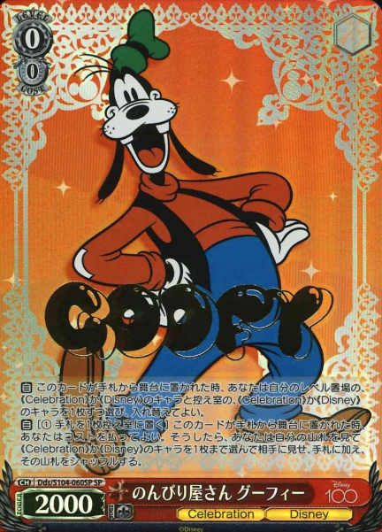 Dds/S104-060SP SP Goofy
