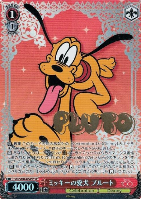 Dds/S104-064SP SP Pluto