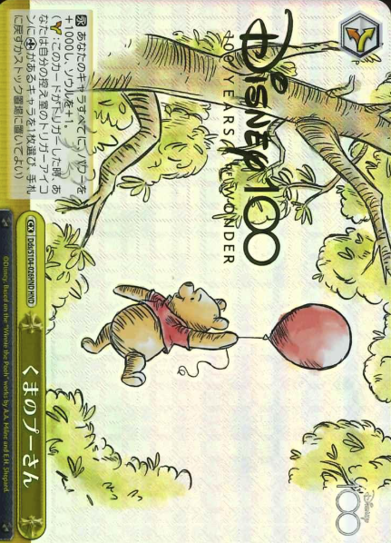 Dds/S104-026HND HND Pooh