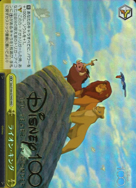 Dds/S104-027HND HND The Lion King