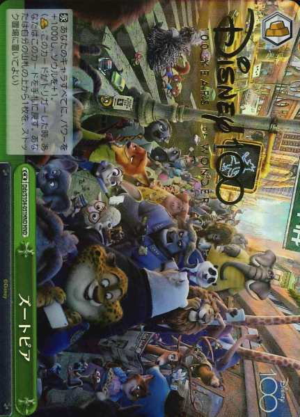 Dds/S104-051HND HND Zootopia