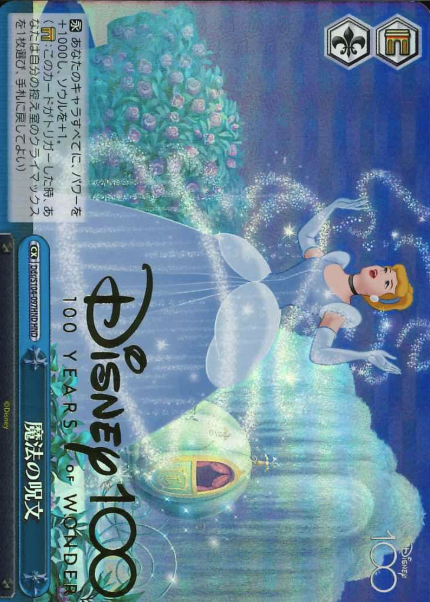 Dds/S104-097HND HND Cinderella