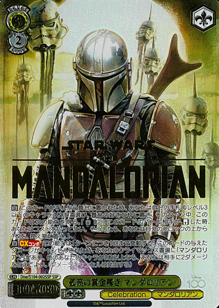 Dsw/S104-002SSP SSP Mandalorian ( Dds/S104 )