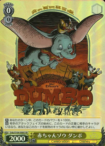 Dds/S104-008S SR Dumbo
