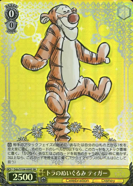 Dds/S104-009S SR Tigger