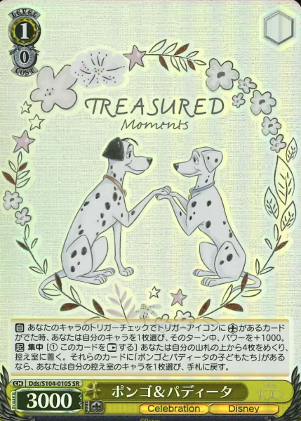 Dds/S104-010S SR Pongo Perdita