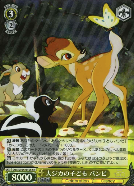 Dds/S104-015S SR Bambi