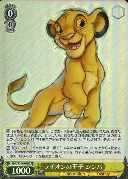 Dds/S104-018S SR Simba