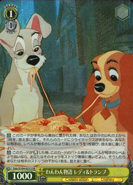 Dds/S104-021S SR Lady Tramp