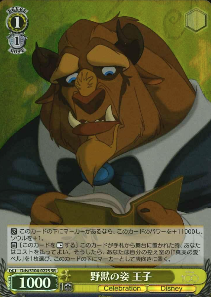 Dds/S104-022S SR prince