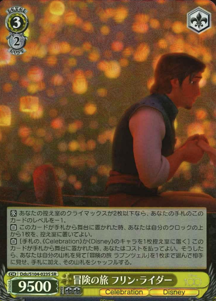 Dds/S104-023S SR Flynn Rider