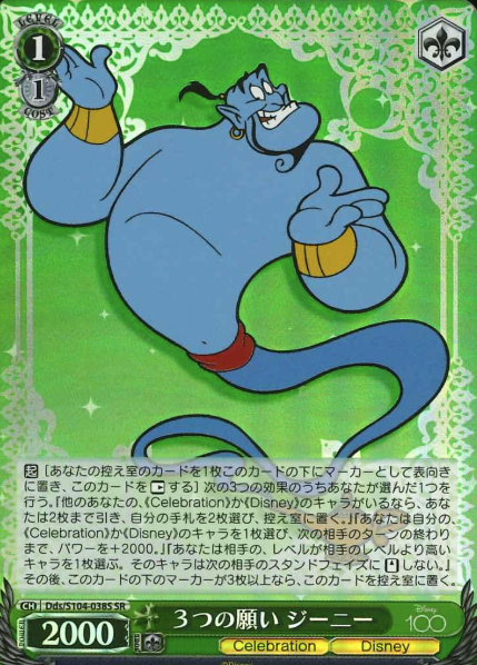 Dds/S104-038S SR Genie
