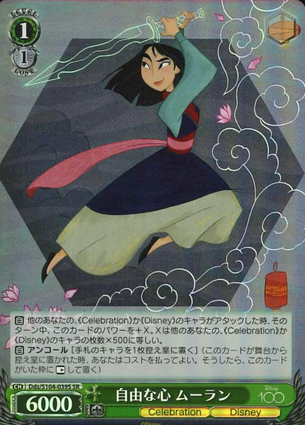 Dds/S104-039S SR Mulan