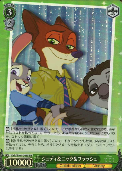 Dds/S104-043S SR Judy Nick Flash