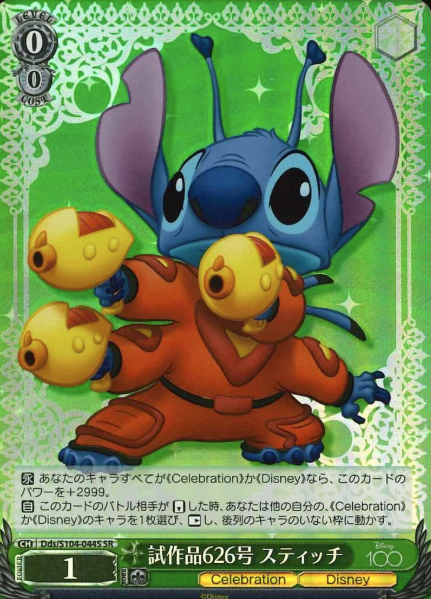 Dds/S104-044S SR Stitch