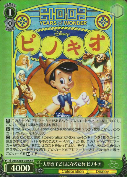 Dds/S104-048S SR Pinocchio