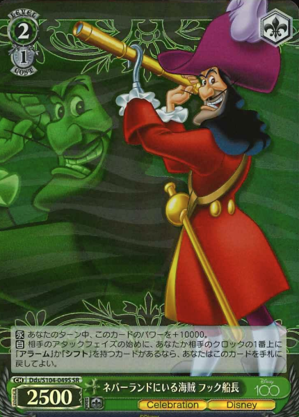 Dds/S104-049S SR captain hook