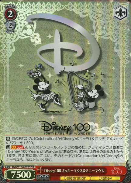 Dds/S104-070S SR Disney100