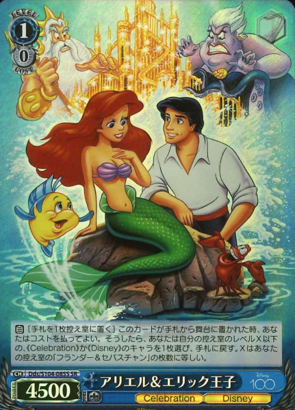 Dds/S104-085S SR Ariel Prince Eric