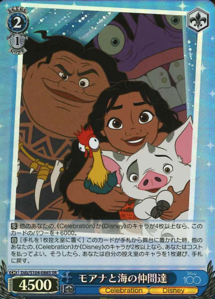 Dds/S104-086S SR Moana
