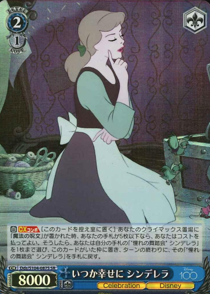 Dds/S104-087S SR Cinderella