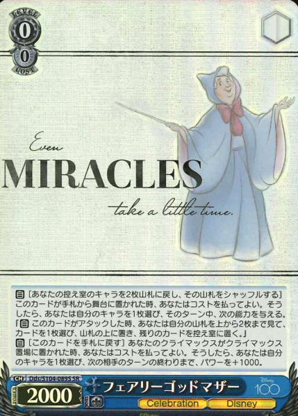 Dds/S104-089S SR Fairy Godmother