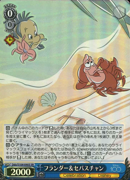 Dds/S104-090S SR Flounder Sebastian