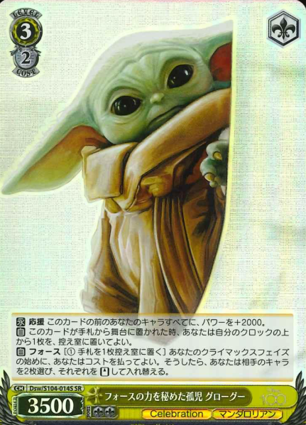 Dsw/S104-014S SR Grogu ( Dds/S104 )