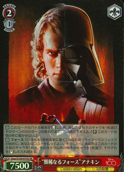 Dsw/S104-073S SR Anakin