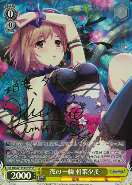 IMC/W115-010SP SP Aiba Yumi