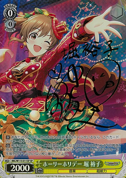 IMC/W115-011SP SP Hori Yuko