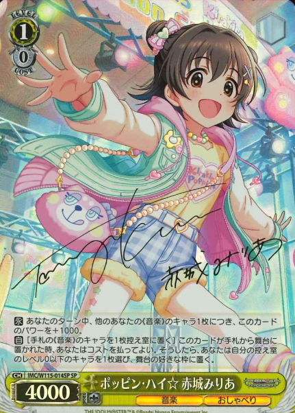 IMC/W115-014SP SP Akagi Miria