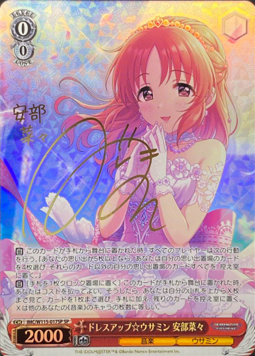 IMC/W115-017SP SP Abe Nana