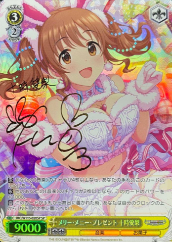 IMC/W115-020SP SP Totoki Airi