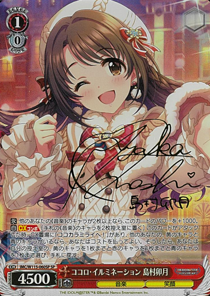 IMC/W115-060SP SP Shimamura Uzuki