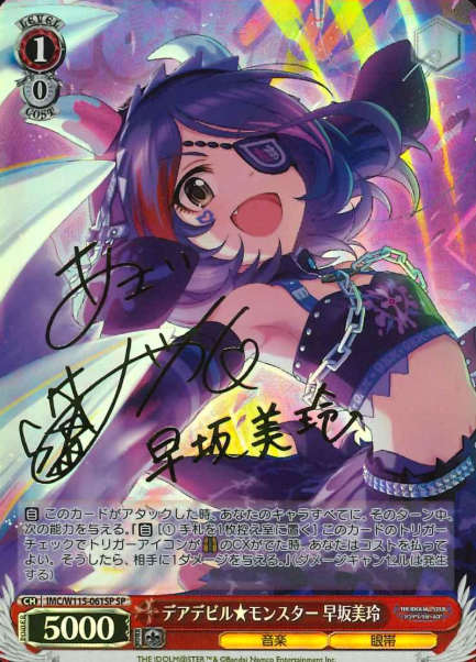 IMC/W115-061SP SP Hayasaka Mirei
