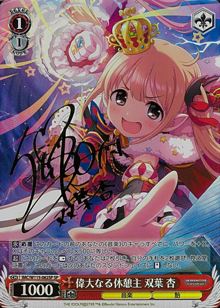 IMC/W115-062SP SP Futaba Anzu