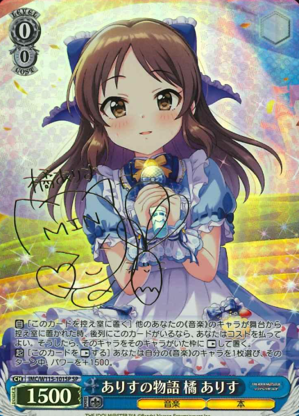 IMC/W115-101SP SP Tachibana Arisu