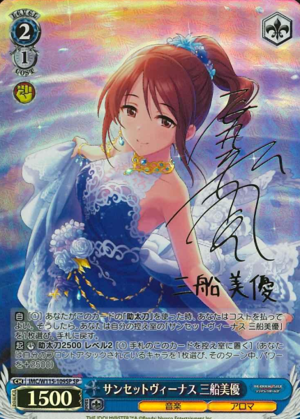 IMC/W115-109SP SP Mifune Miyu